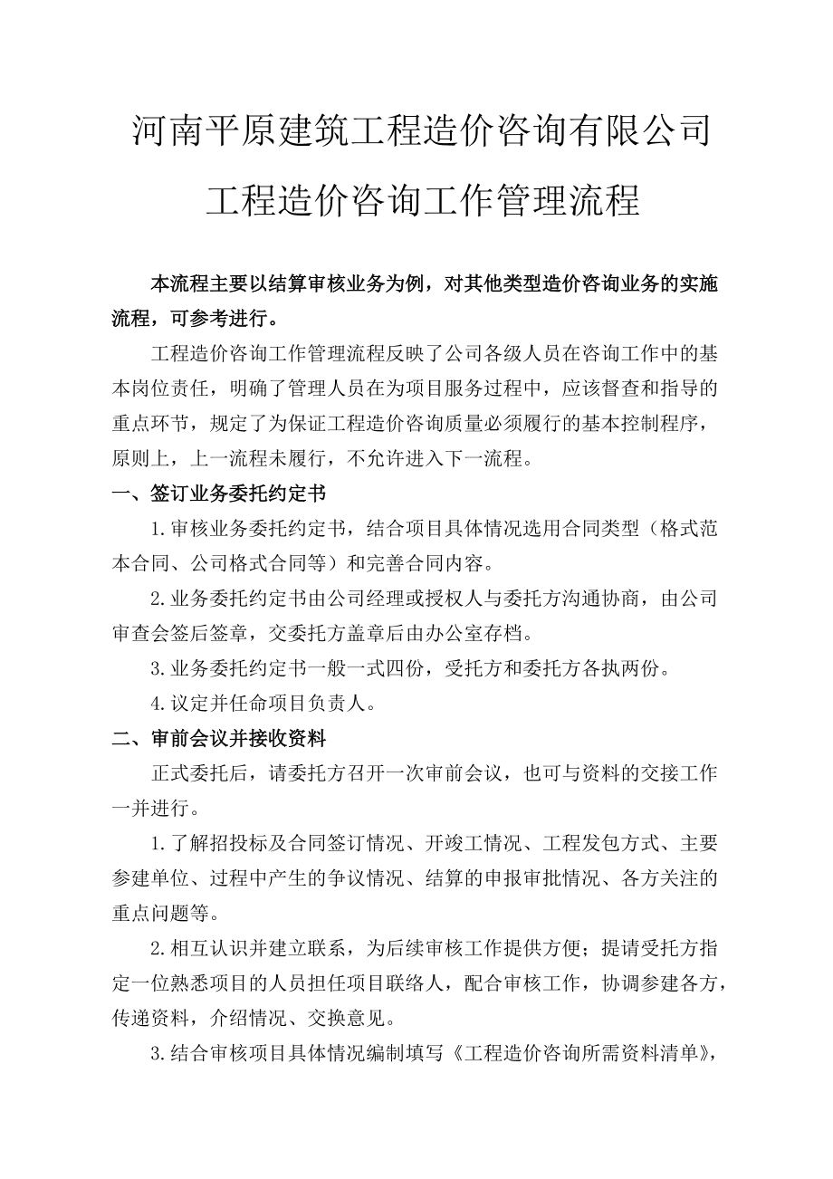 工程造價(jià)咨詢業(yè)務(wù)與工作流程深度解析